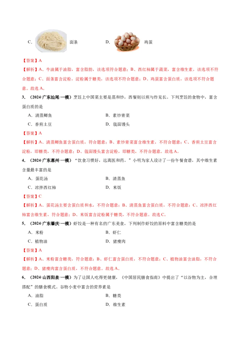 化学-2024年中考考前最后一课_中考复习资料_语数英物化_5化学中考复习_2024年中考复习资料_三轮复习