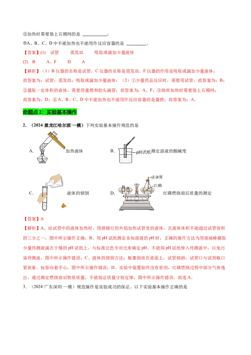 化学-2024年中考考前最后一课_中考复习资料_语数英物化_5化学中考复习_2024年中考复习资料_三轮复习