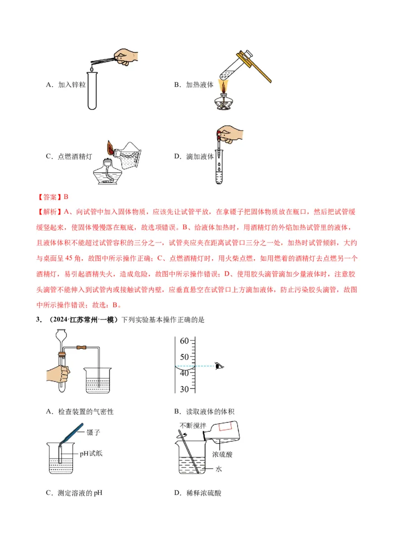 化学-2024年中考考前最后一课_中考复习资料_语数英物化_5化学中考复习_2024年中考复习资料_三轮复习