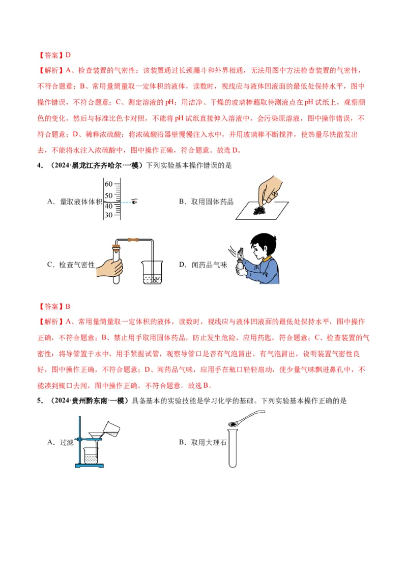 化学-2024年中考考前最后一课_中考复习资料_语数英物化_5化学中考复习_2024年中考复习资料_三轮复习