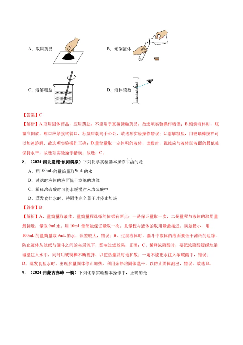 化学-2024年中考考前最后一课_中考复习资料_语数英物化_5化学中考复习_2024年中考复习资料_三轮复习