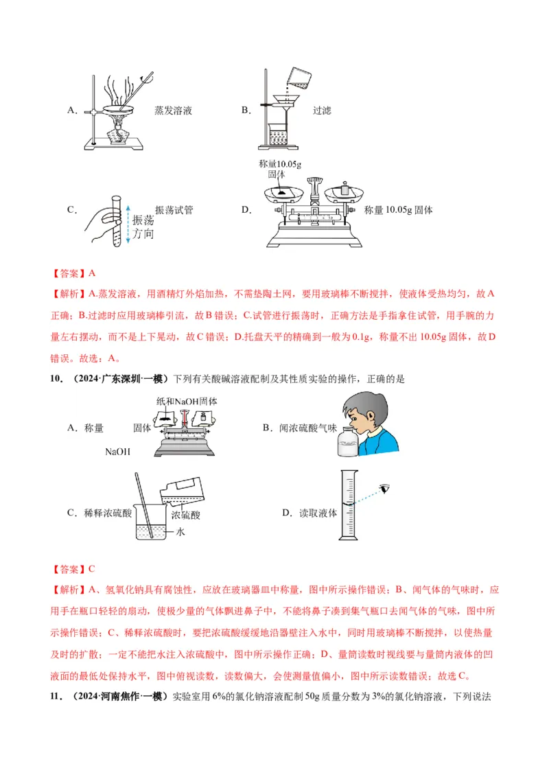 化学-2024年中考考前最后一课_中考复习资料_语数英物化_5化学中考复习_2024年中考复习资料_三轮复习