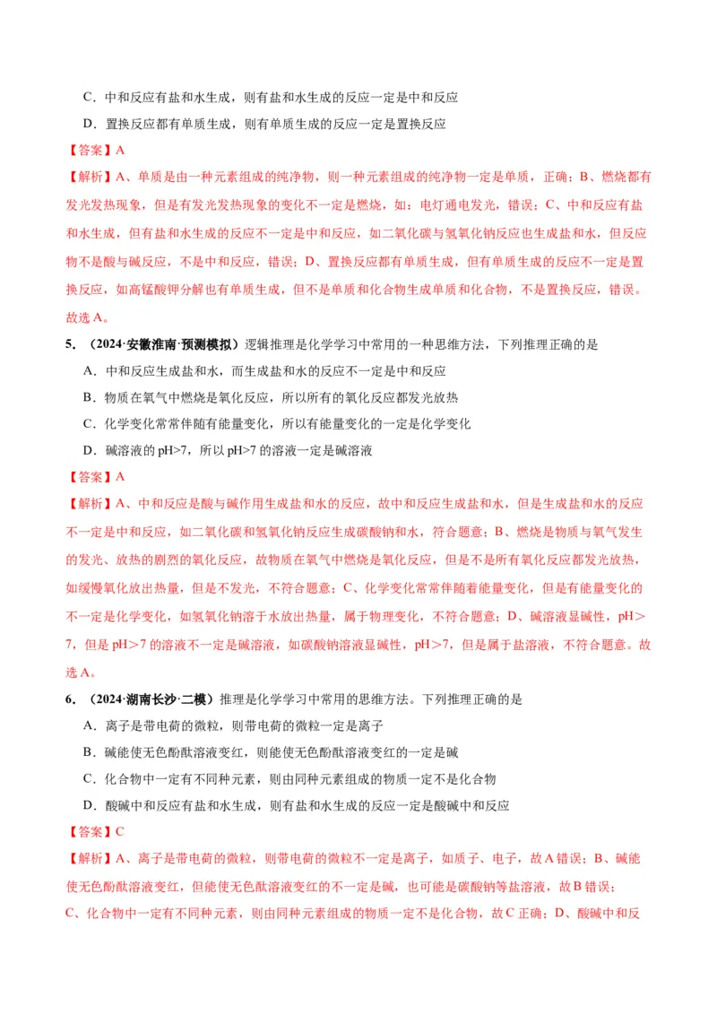 化学-2024年中考考前最后一课_中考复习资料_语数英物化_5化学中考复习_2024年中考复习资料_三轮复习