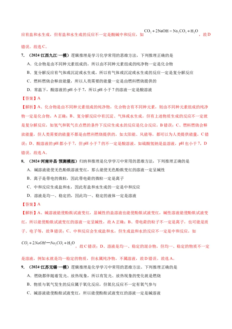 化学-2024年中考考前最后一课_中考复习资料_语数英物化_5化学中考复习_2024年中考复习资料_三轮复习