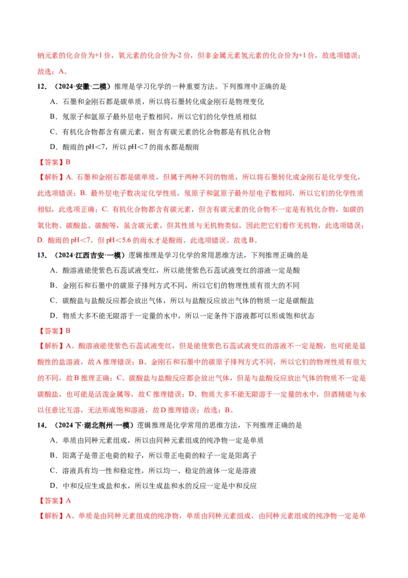 化学-2024年中考考前最后一课_中考复习资料_语数英物化_5化学中考复习_2024年中考复习资料_三轮复习