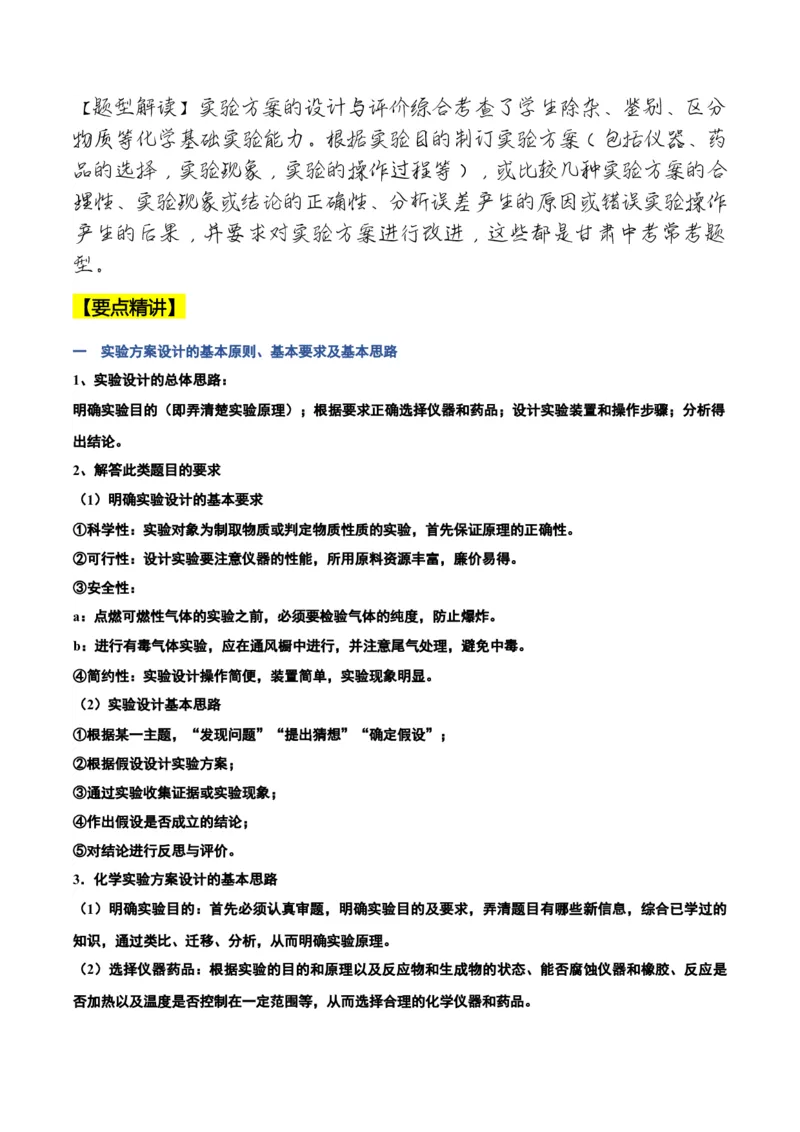 化学-2024年中考考前最后一课_中考复习资料_语数英物化_5化学中考复习_2024年中考复习资料_三轮复习
