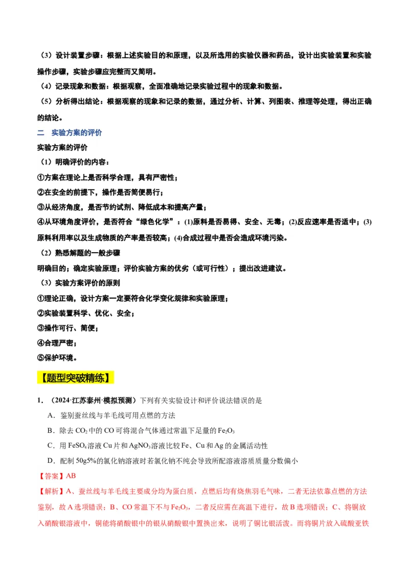 化学-2024年中考考前最后一课_中考复习资料_语数英物化_5化学中考复习_2024年中考复习资料_三轮复习