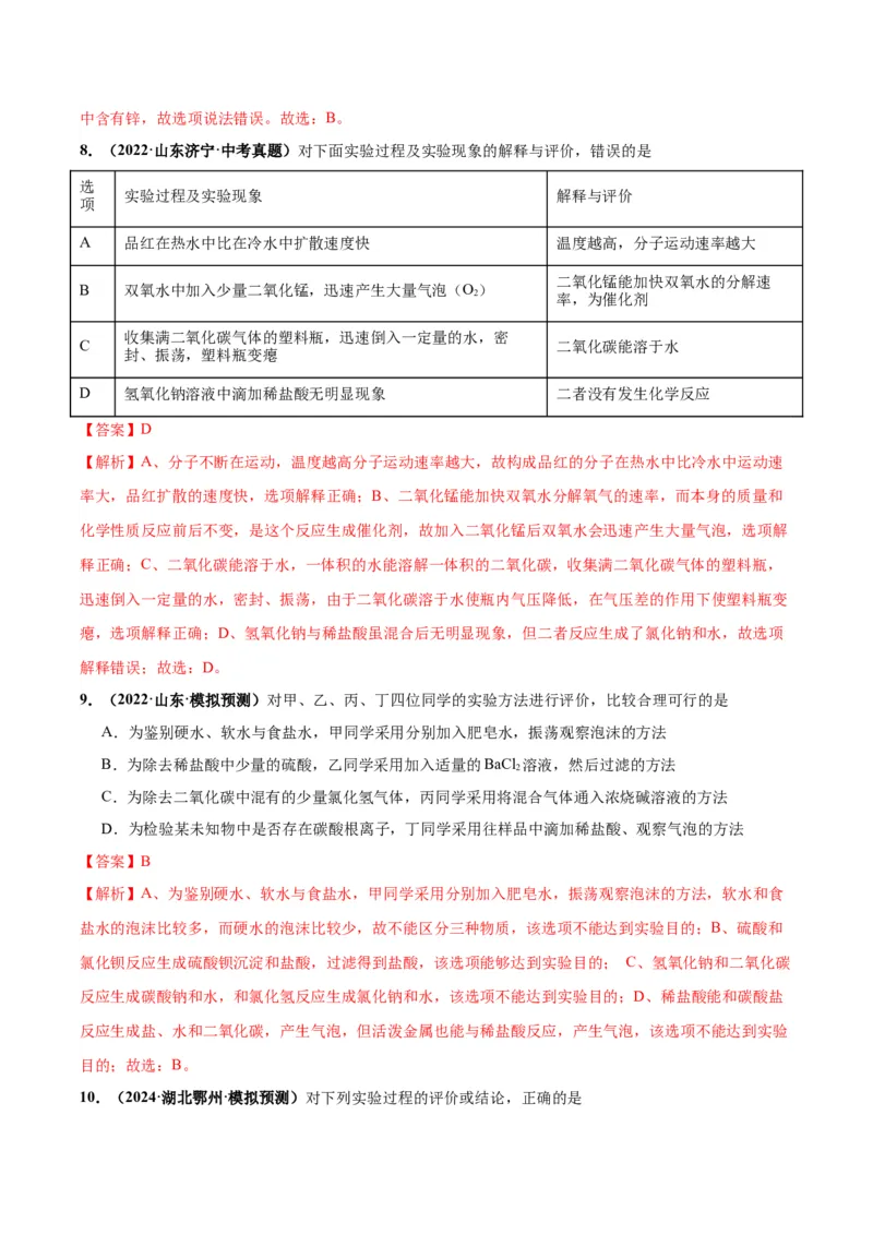 化学-2024年中考考前最后一课_中考复习资料_语数英物化_5化学中考复习_2024年中考复习资料_三轮复习