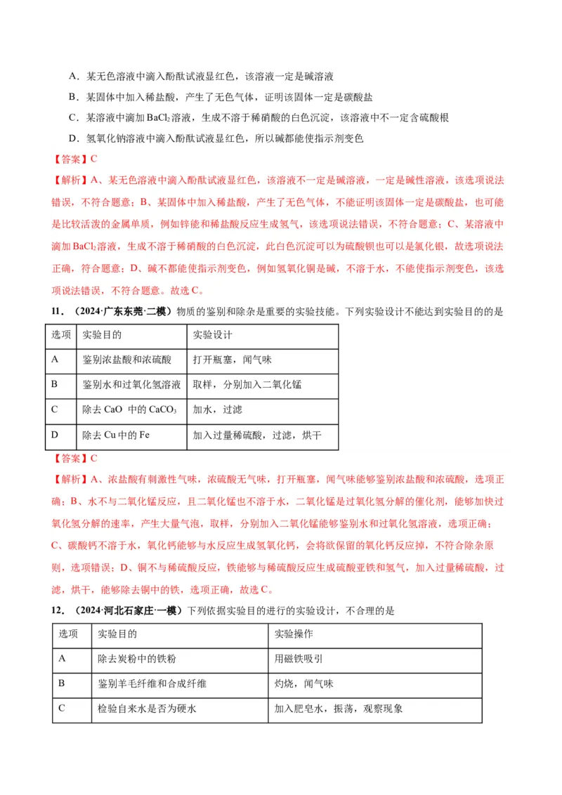 化学-2024年中考考前最后一课_中考复习资料_语数英物化_5化学中考复习_2024年中考复习资料_三轮复习