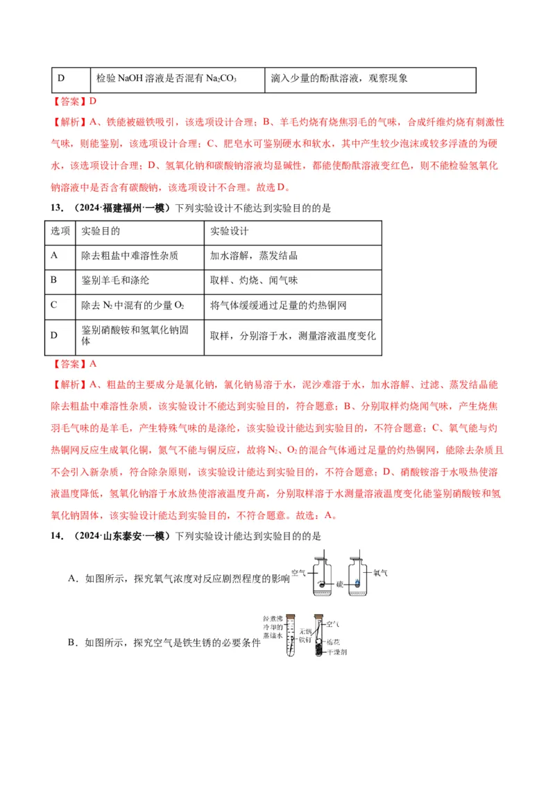 化学-2024年中考考前最后一课_中考复习资料_语数英物化_5化学中考复习_2024年中考复习资料_三轮复习