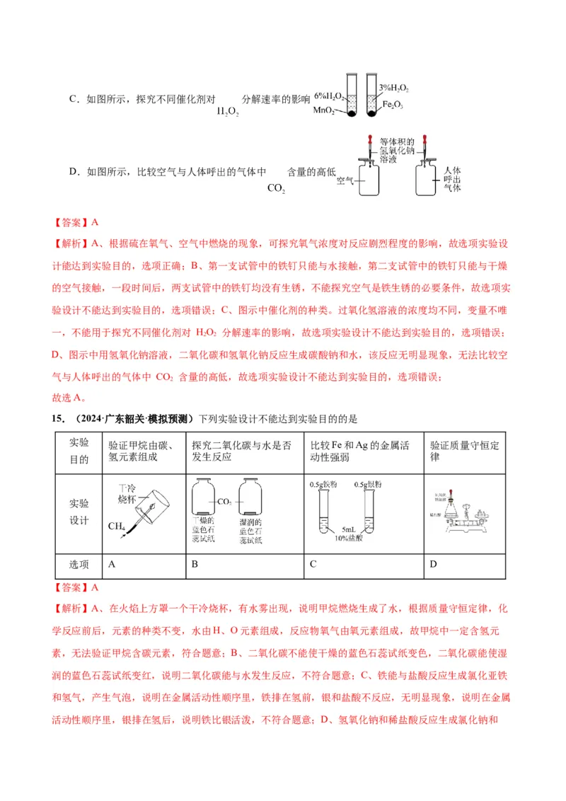 化学-2024年中考考前最后一课_中考复习资料_语数英物化_5化学中考复习_2024年中考复习资料_三轮复习