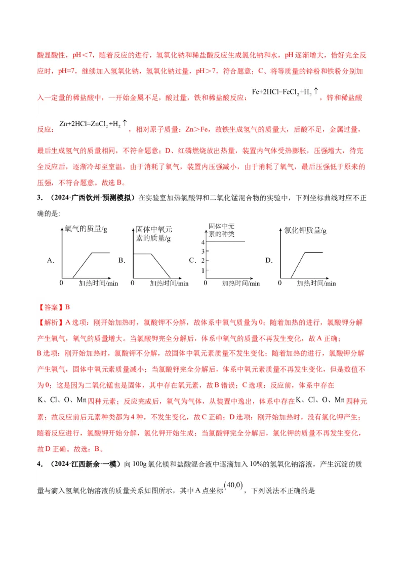 化学-2024年中考考前最后一课_中考复习资料_语数英物化_5化学中考复习_2024年中考复习资料_三轮复习