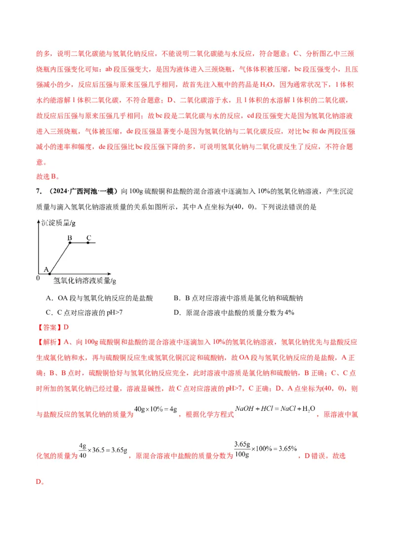 化学-2024年中考考前最后一课_中考复习资料_语数英物化_5化学中考复习_2024年中考复习资料_三轮复习
