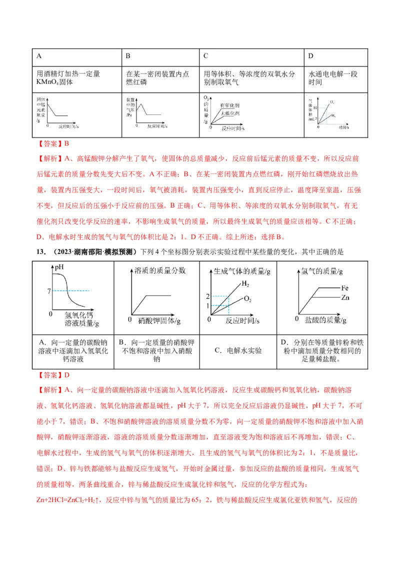 化学-2024年中考考前最后一课_中考复习资料_语数英物化_5化学中考复习_2024年中考复习资料_三轮复习