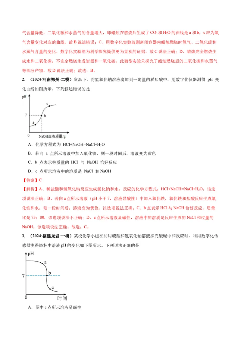 化学-2024年中考考前最后一课_中考复习资料_语数英物化_5化学中考复习_2024年中考复习资料_三轮复习