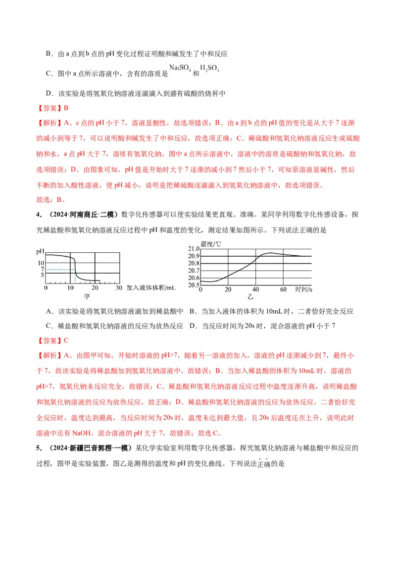 化学-2024年中考考前最后一课_中考复习资料_语数英物化_5化学中考复习_2024年中考复习资料_三轮复习