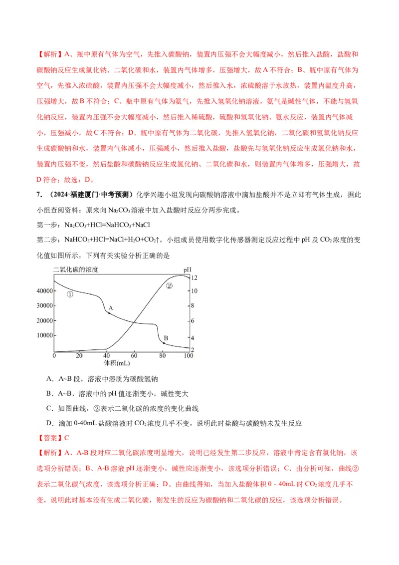 化学-2024年中考考前最后一课_中考复习资料_语数英物化_5化学中考复习_2024年中考复习资料_三轮复习