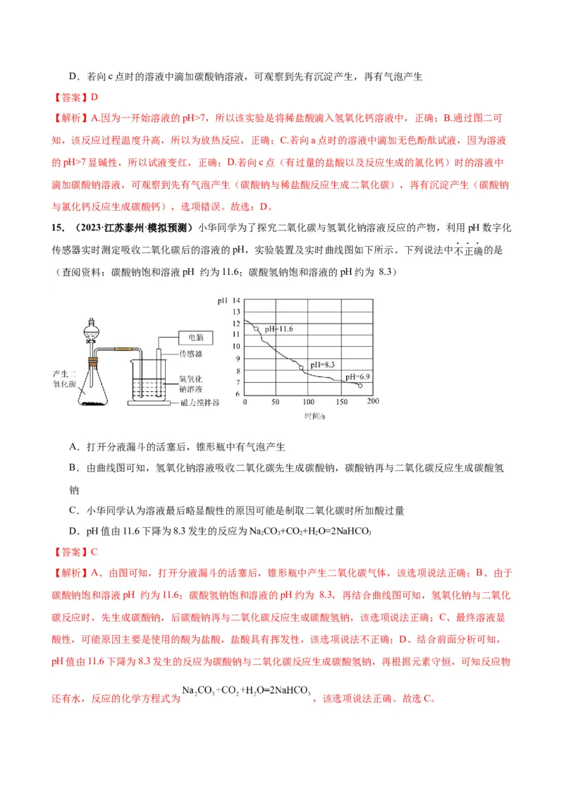 化学-2024年中考考前最后一课_中考复习资料_语数英物化_5化学中考复习_2024年中考复习资料_三轮复习