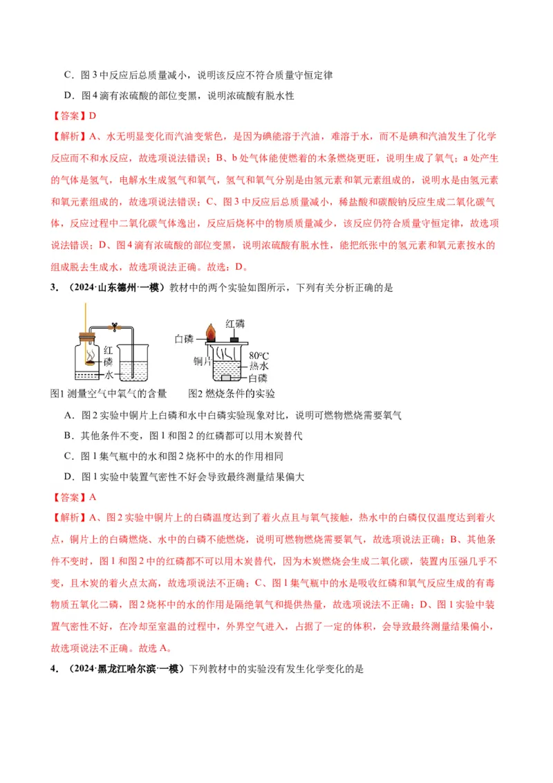 化学-2024年中考考前最后一课_中考复习资料_语数英物化_5化学中考复习_2024年中考复习资料_三轮复习