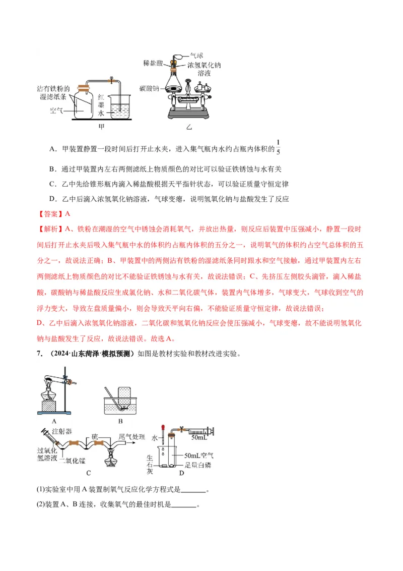 化学-2024年中考考前最后一课_中考复习资料_语数英物化_5化学中考复习_2024年中考复习资料_三轮复习