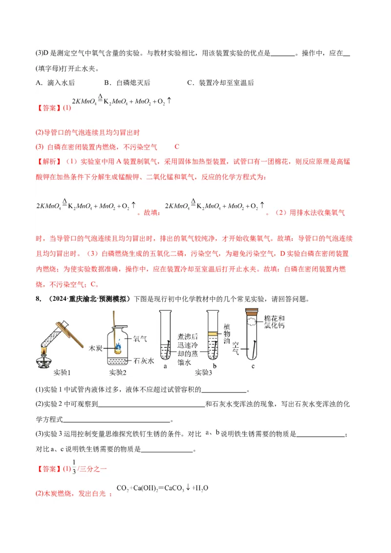 化学-2024年中考考前最后一课_中考复习资料_语数英物化_5化学中考复习_2024年中考复习资料_三轮复习