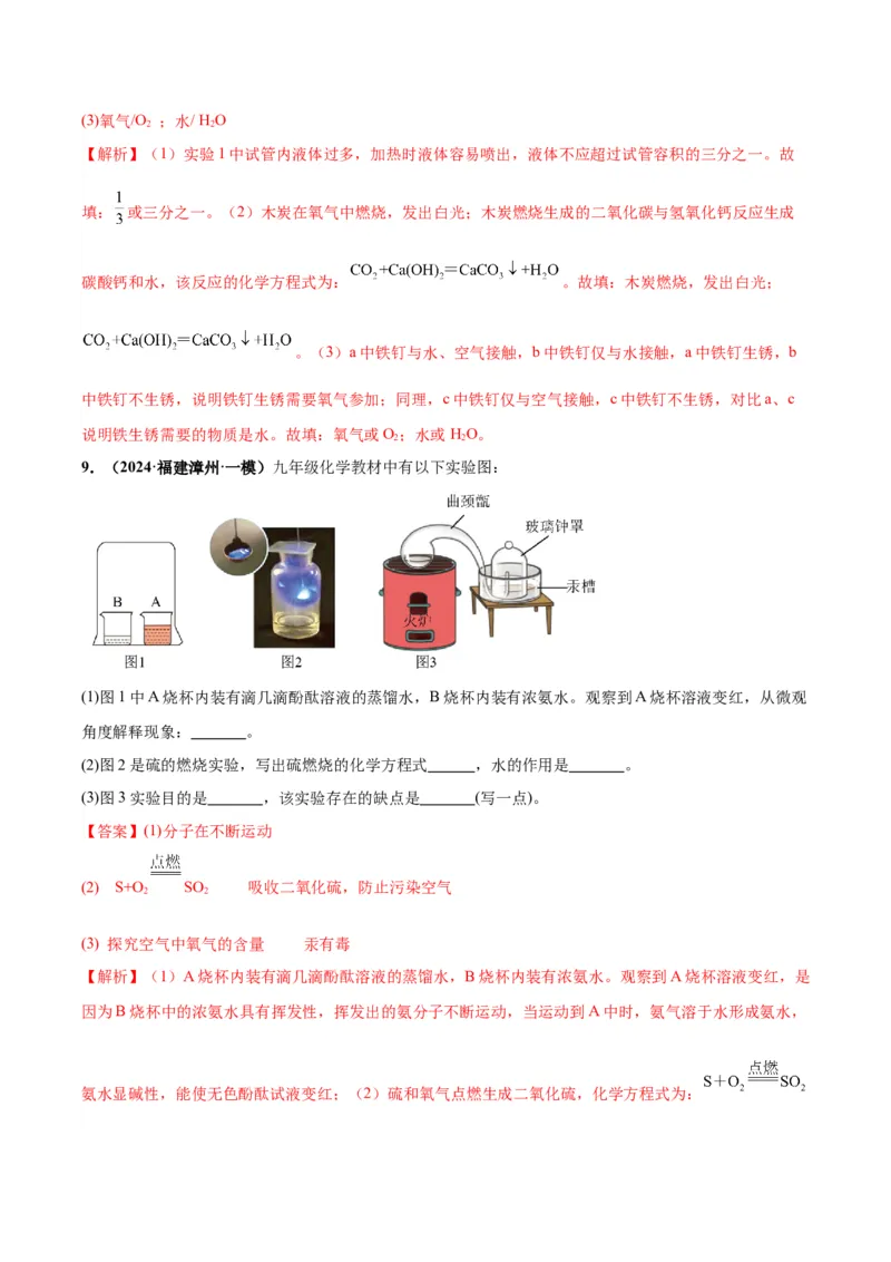 化学-2024年中考考前最后一课_中考复习资料_语数英物化_5化学中考复习_2024年中考复习资料_三轮复习