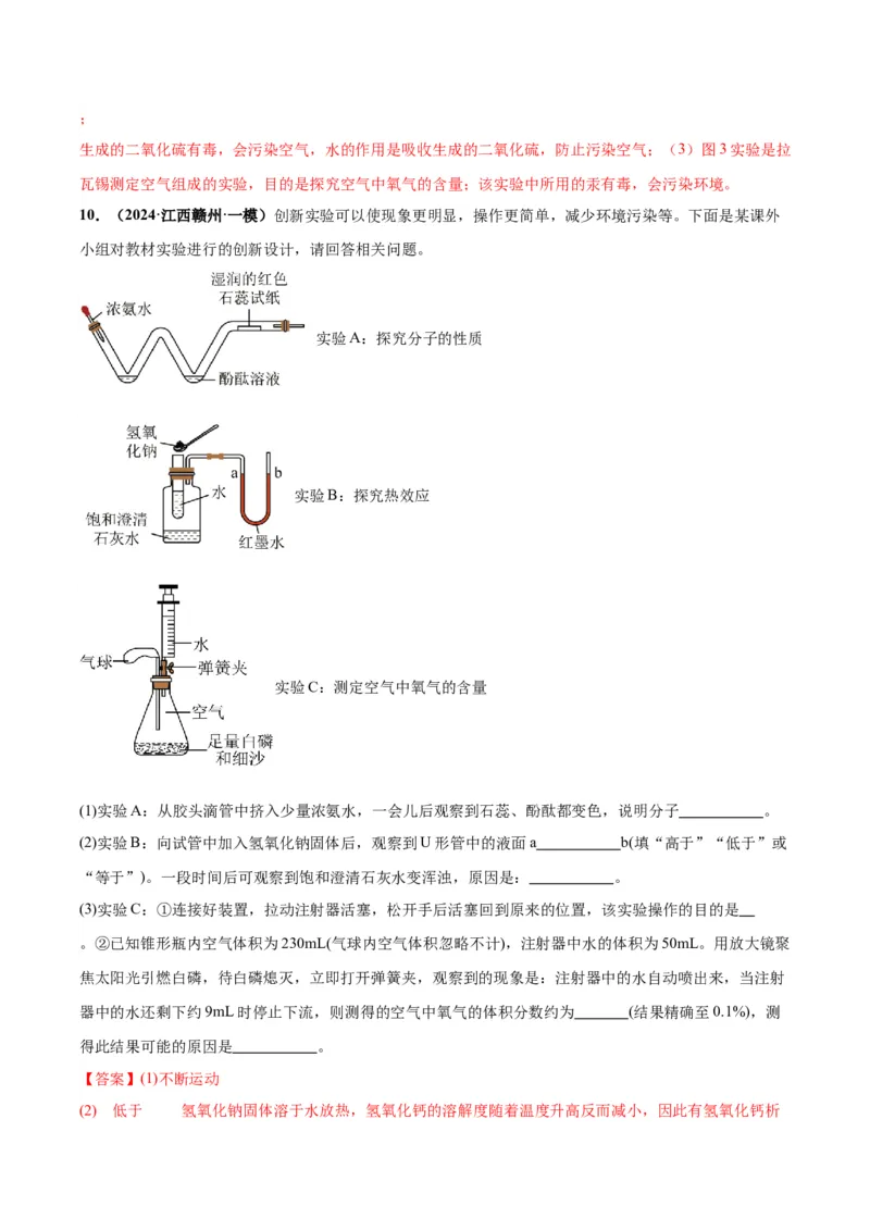 化学-2024年中考考前最后一课_中考复习资料_语数英物化_5化学中考复习_2024年中考复习资料_三轮复习