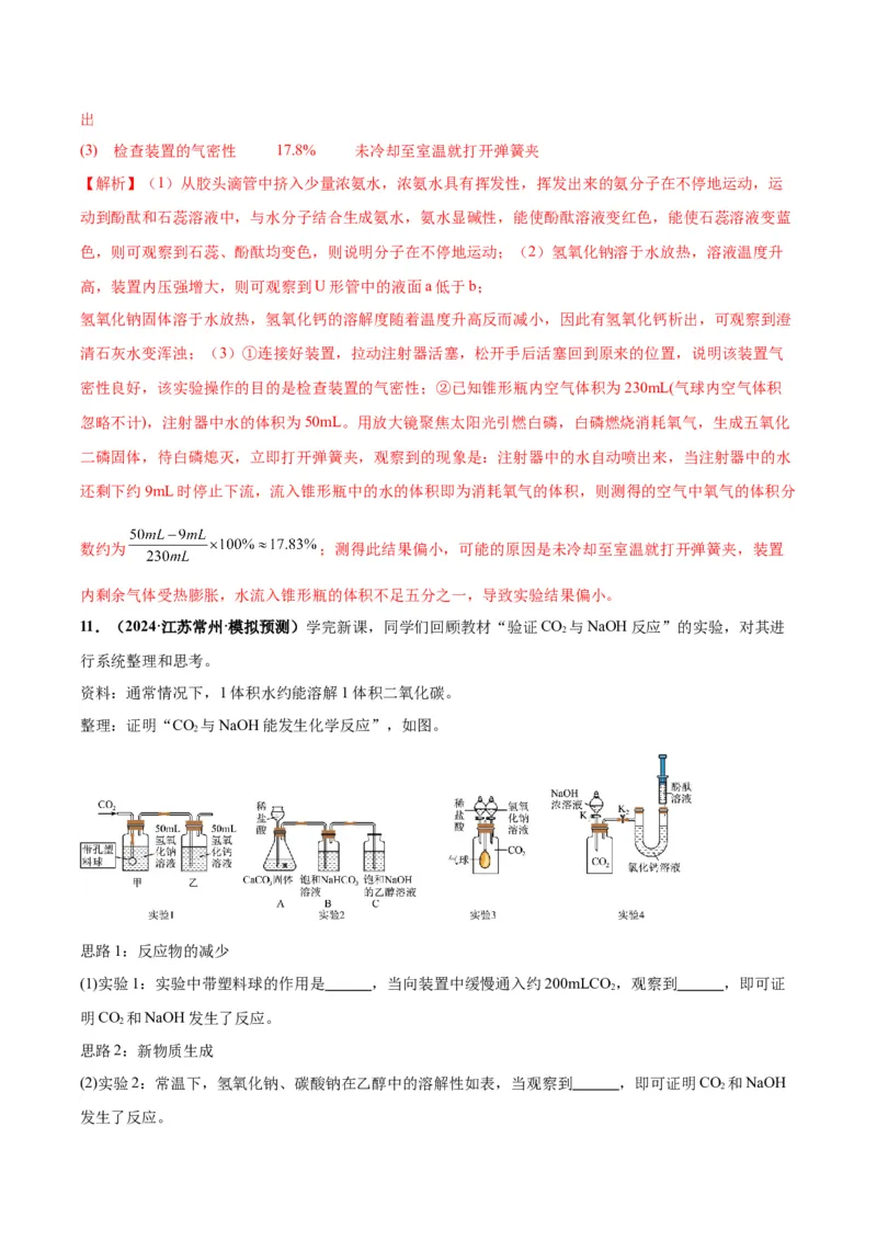 化学-2024年中考考前最后一课_中考复习资料_语数英物化_5化学中考复习_2024年中考复习资料_三轮复习