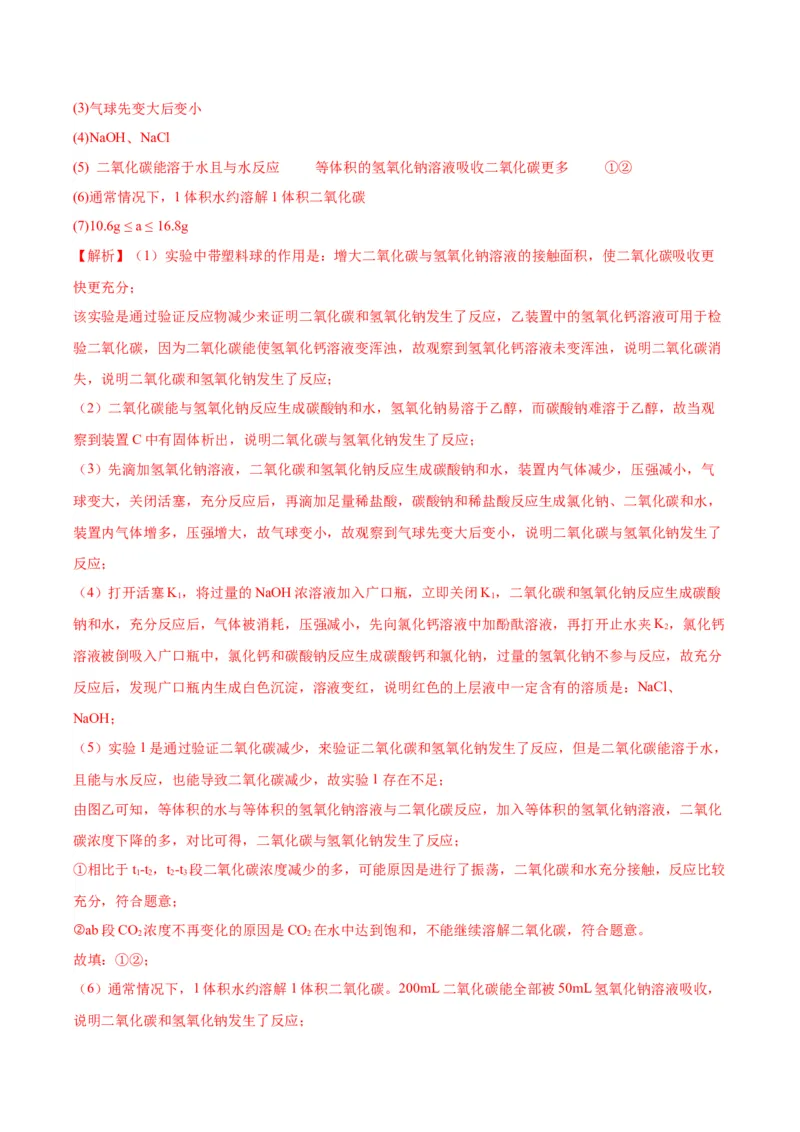 化学-2024年中考考前最后一课_中考复习资料_语数英物化_5化学中考复习_2024年中考复习资料_三轮复习