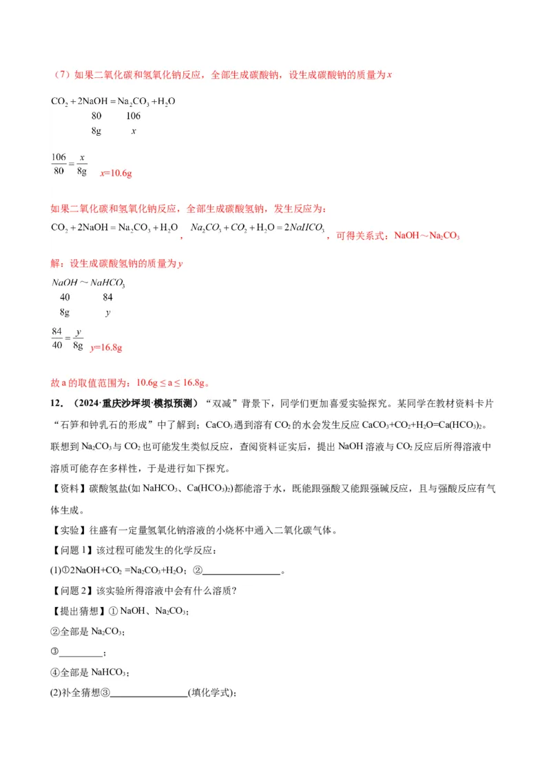 化学-2024年中考考前最后一课_中考复习资料_语数英物化_5化学中考复习_2024年中考复习资料_三轮复习