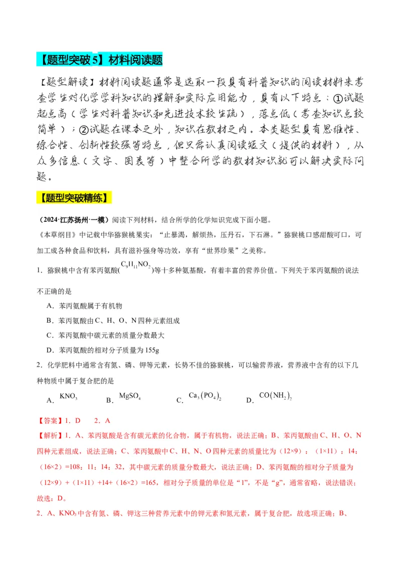 化学-2024年中考考前最后一课_中考复习资料_语数英物化_5化学中考复习_2024年中考复习资料_三轮复习