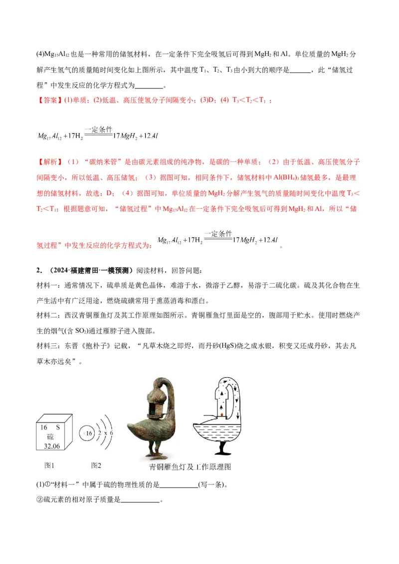 化学-2024年中考考前最后一课_中考复习资料_语数英物化_5化学中考复习_2024年中考复习资料_三轮复习