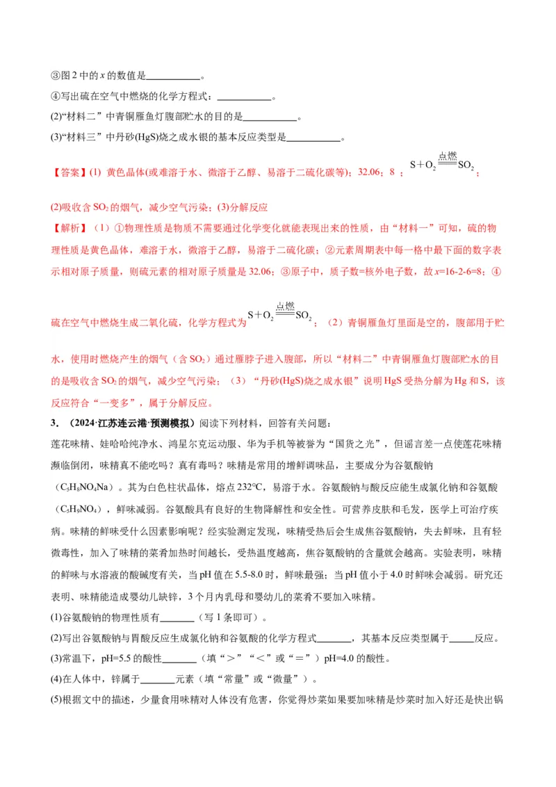 化学-2024年中考考前最后一课_中考复习资料_语数英物化_5化学中考复习_2024年中考复习资料_三轮复习