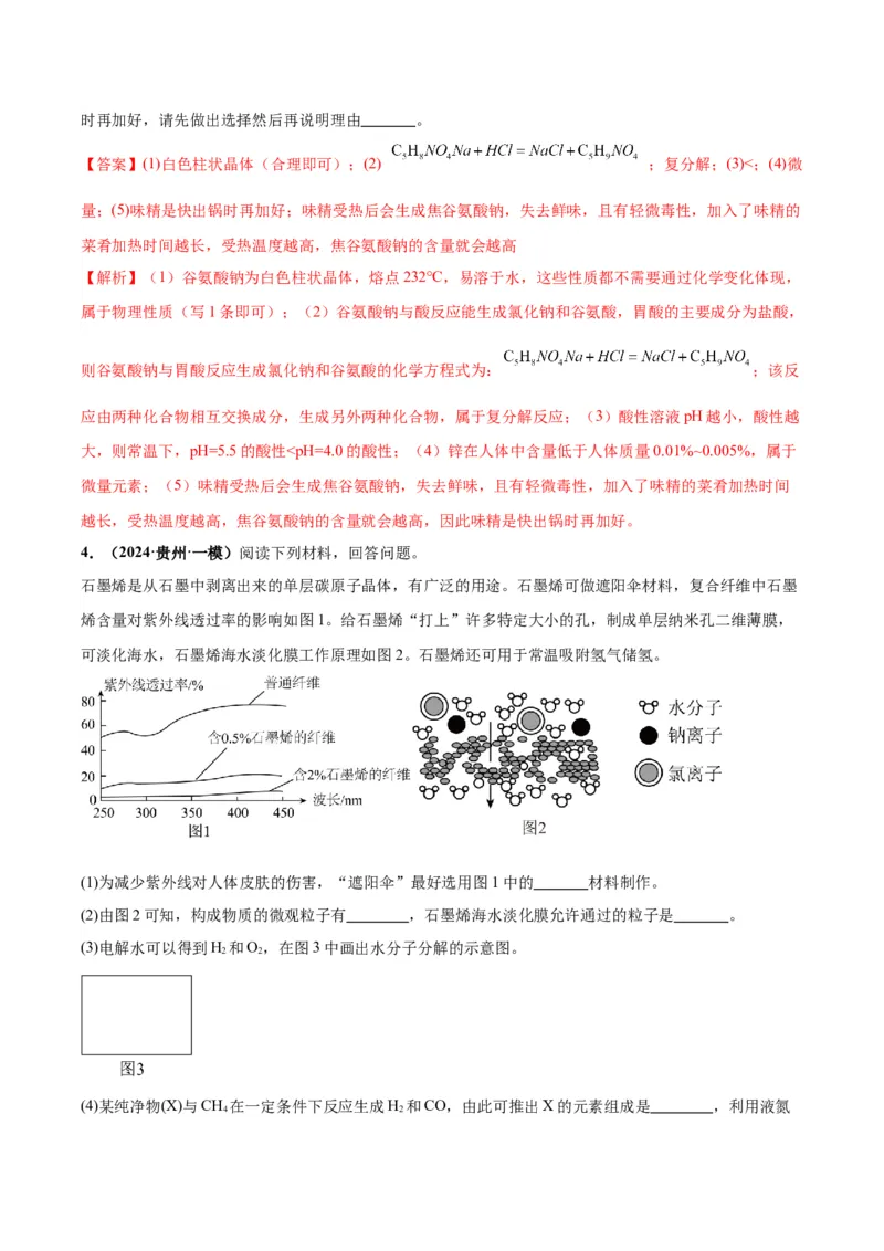 化学-2024年中考考前最后一课_中考复习资料_语数英物化_5化学中考复习_2024年中考复习资料_三轮复习
