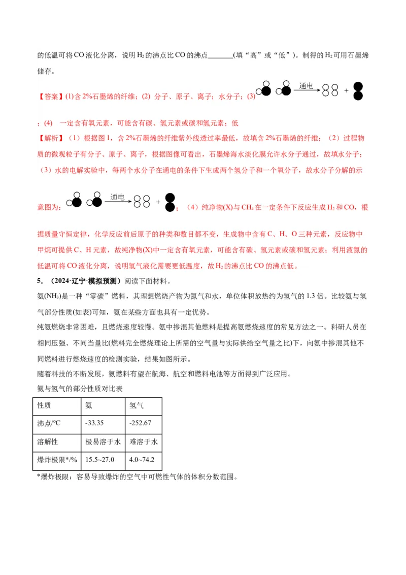 化学-2024年中考考前最后一课_中考复习资料_语数英物化_5化学中考复习_2024年中考复习资料_三轮复习