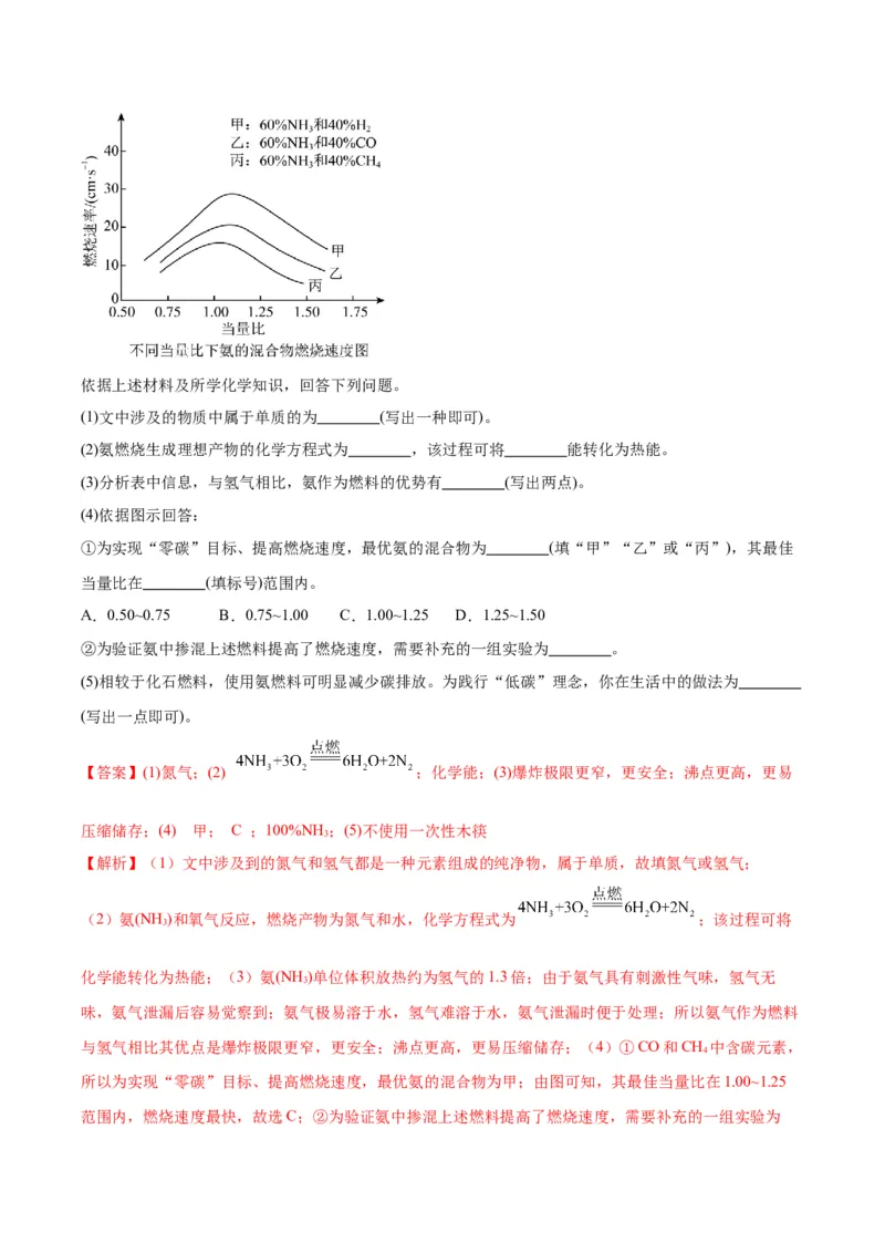 化学-2024年中考考前最后一课_中考复习资料_语数英物化_5化学中考复习_2024年中考复习资料_三轮复习
