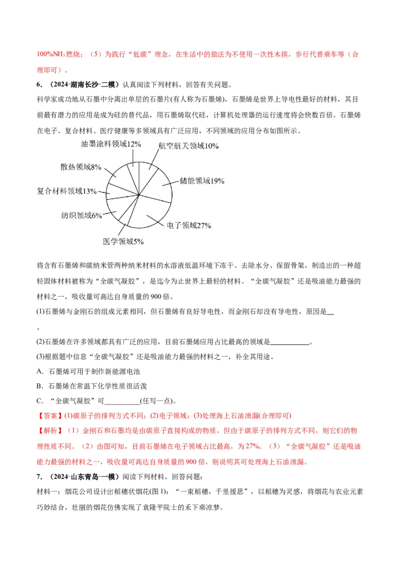 化学-2024年中考考前最后一课_中考复习资料_语数英物化_5化学中考复习_2024年中考复习资料_三轮复习