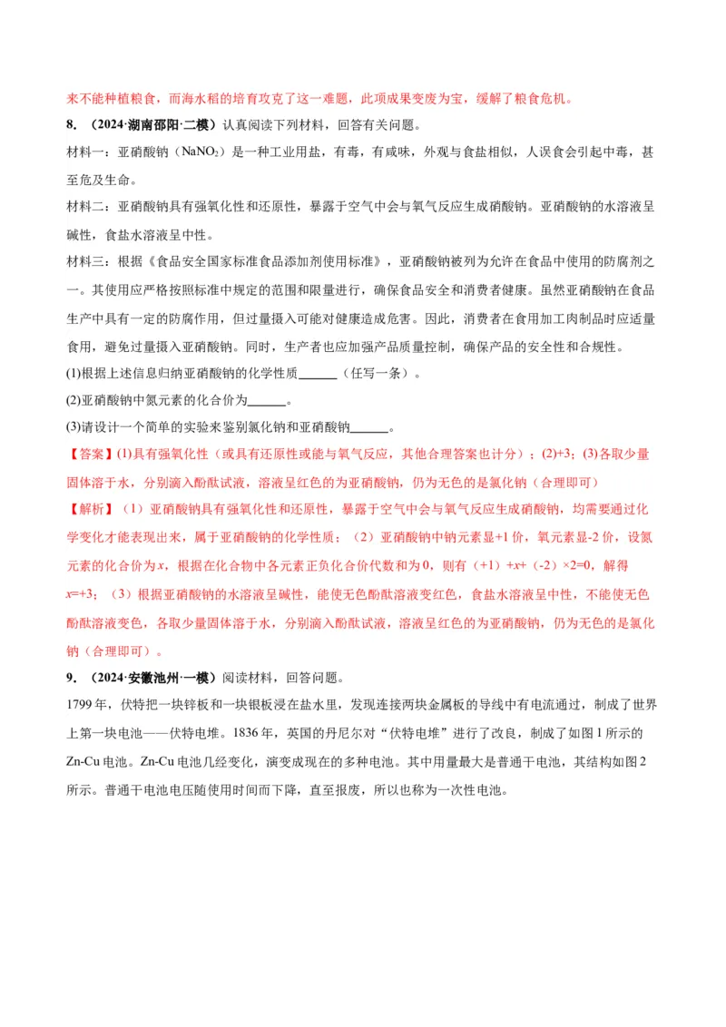 化学-2024年中考考前最后一课_中考复习资料_语数英物化_5化学中考复习_2024年中考复习资料_三轮复习