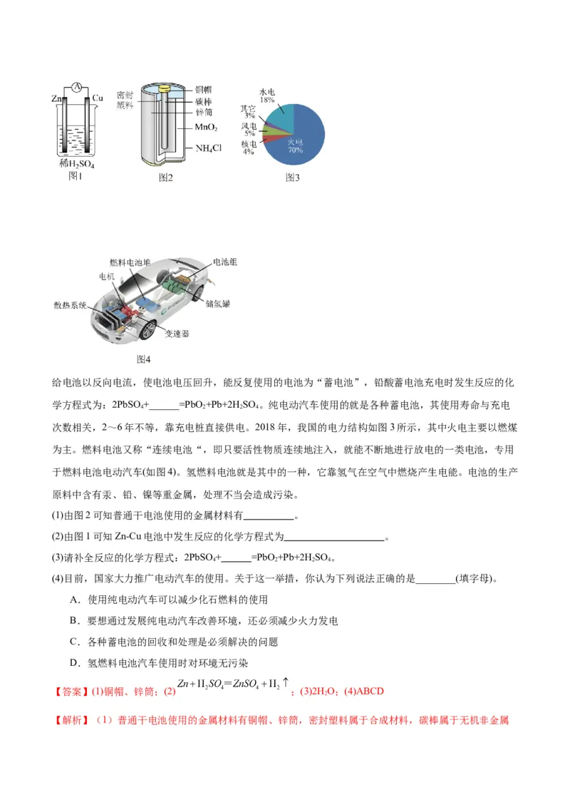 化学-2024年中考考前最后一课_中考复习资料_语数英物化_5化学中考复习_2024年中考复习资料_三轮复习