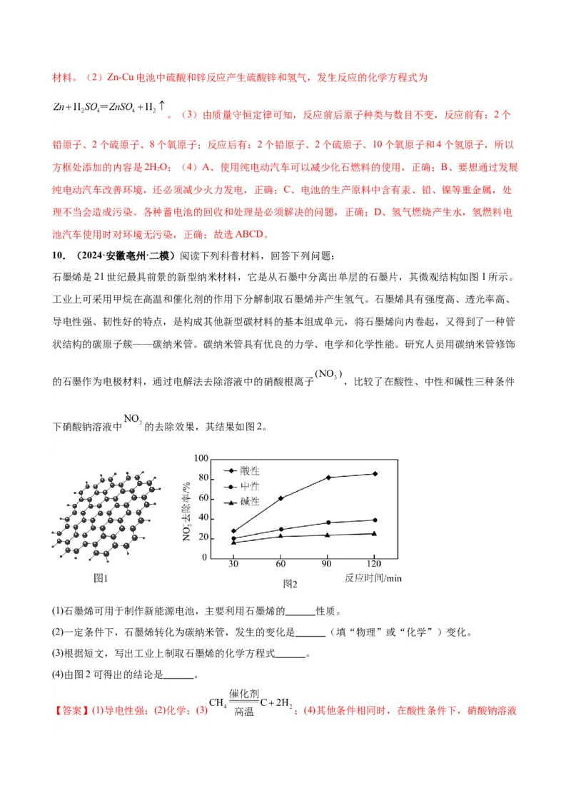 化学-2024年中考考前最后一课_中考复习资料_语数英物化_5化学中考复习_2024年中考复习资料_三轮复习