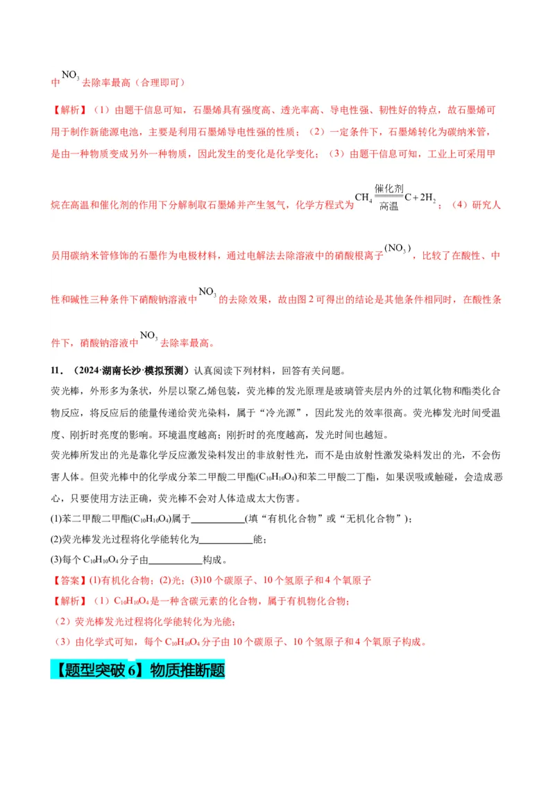 化学-2024年中考考前最后一课_中考复习资料_语数英物化_5化学中考复习_2024年中考复习资料_三轮复习