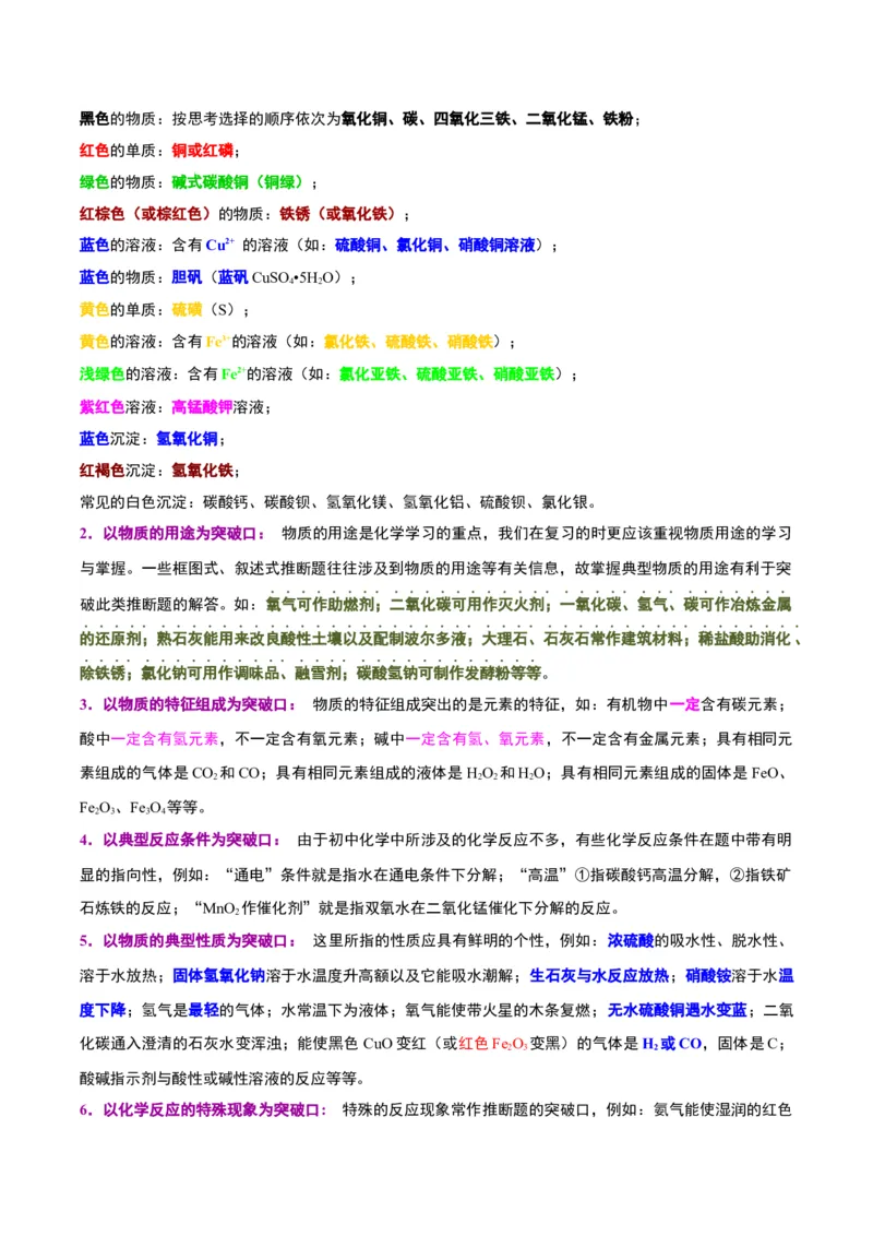 化学-2024年中考考前最后一课_中考复习资料_语数英物化_5化学中考复习_2024年中考复习资料_三轮复习