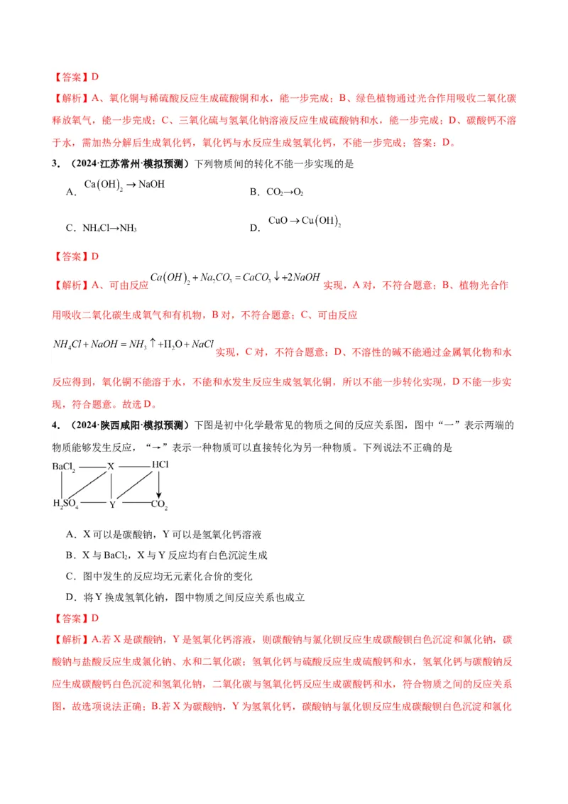 化学-2024年中考考前最后一课_中考复习资料_语数英物化_5化学中考复习_2024年中考复习资料_三轮复习