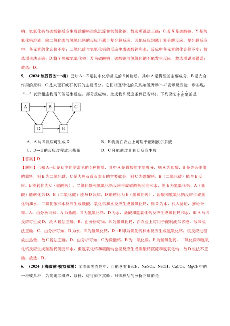 化学-2024年中考考前最后一课_中考复习资料_语数英物化_5化学中考复习_2024年中考复习资料_三轮复习
