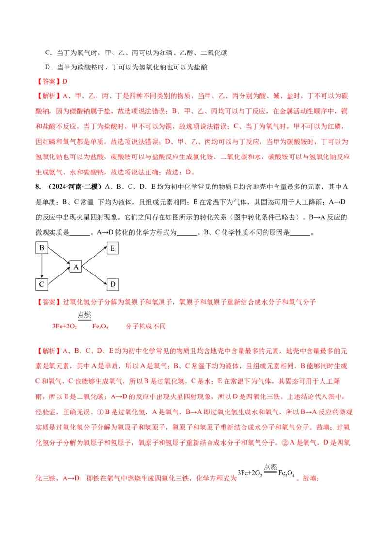 化学-2024年中考考前最后一课_中考复习资料_语数英物化_5化学中考复习_2024年中考复习资料_三轮复习