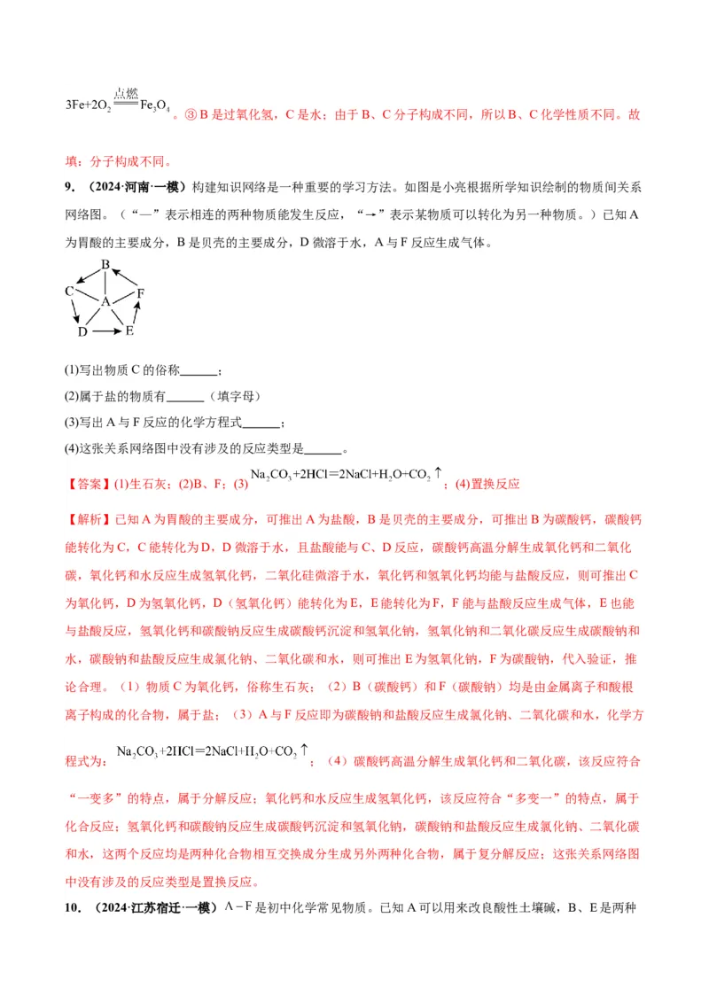 化学-2024年中考考前最后一课_中考复习资料_语数英物化_5化学中考复习_2024年中考复习资料_三轮复习