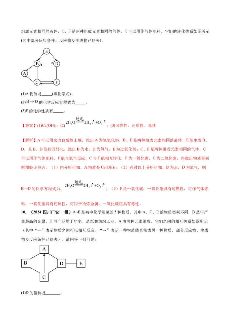 化学-2024年中考考前最后一课_中考复习资料_语数英物化_5化学中考复习_2024年中考复习资料_三轮复习