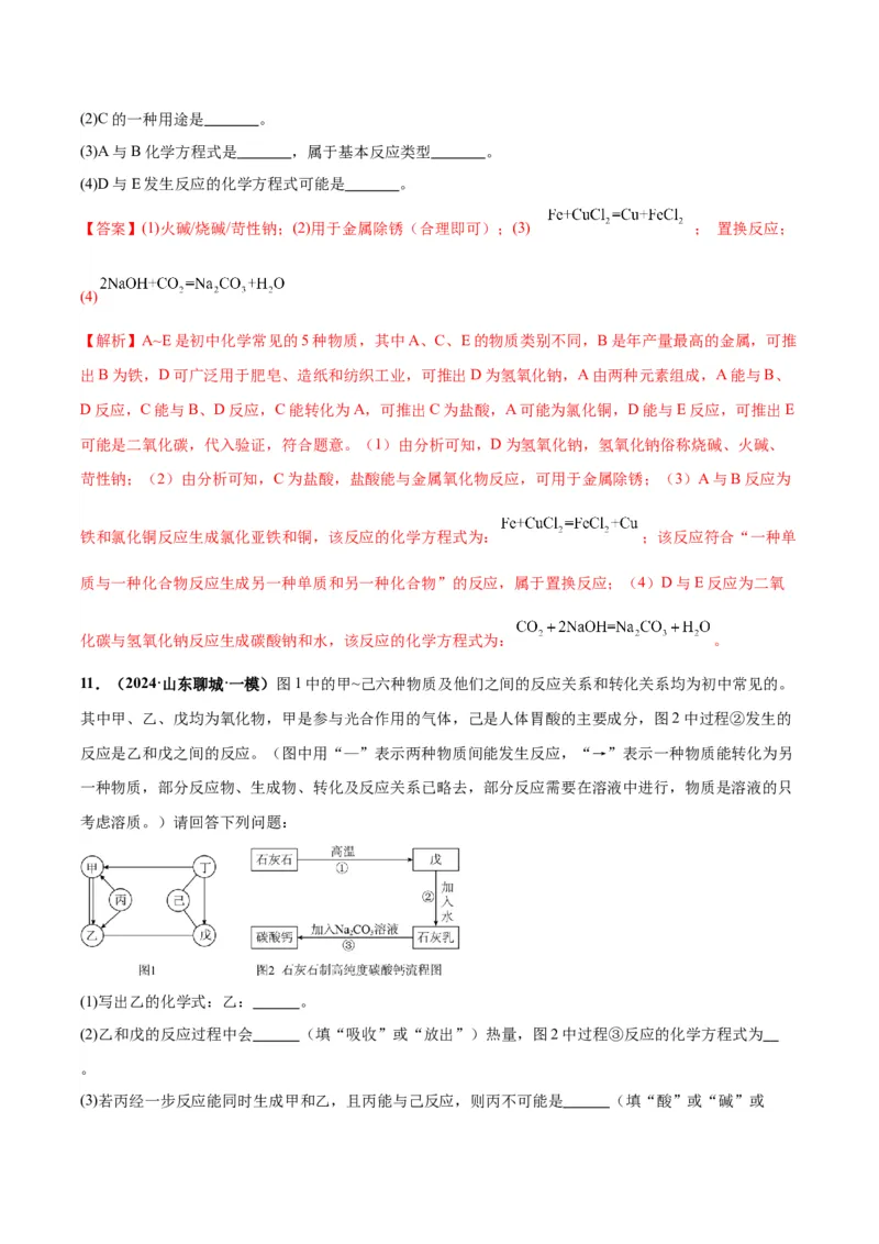 化学-2024年中考考前最后一课_中考复习资料_语数英物化_5化学中考复习_2024年中考复习资料_三轮复习
