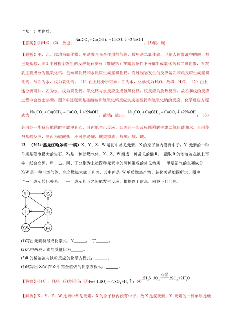 化学-2024年中考考前最后一课_中考复习资料_语数英物化_5化学中考复习_2024年中考复习资料_三轮复习