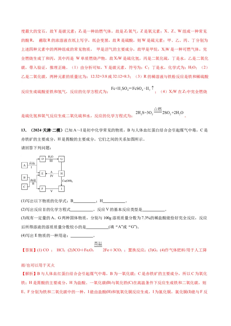 化学-2024年中考考前最后一课_中考复习资料_语数英物化_5化学中考复习_2024年中考复习资料_三轮复习